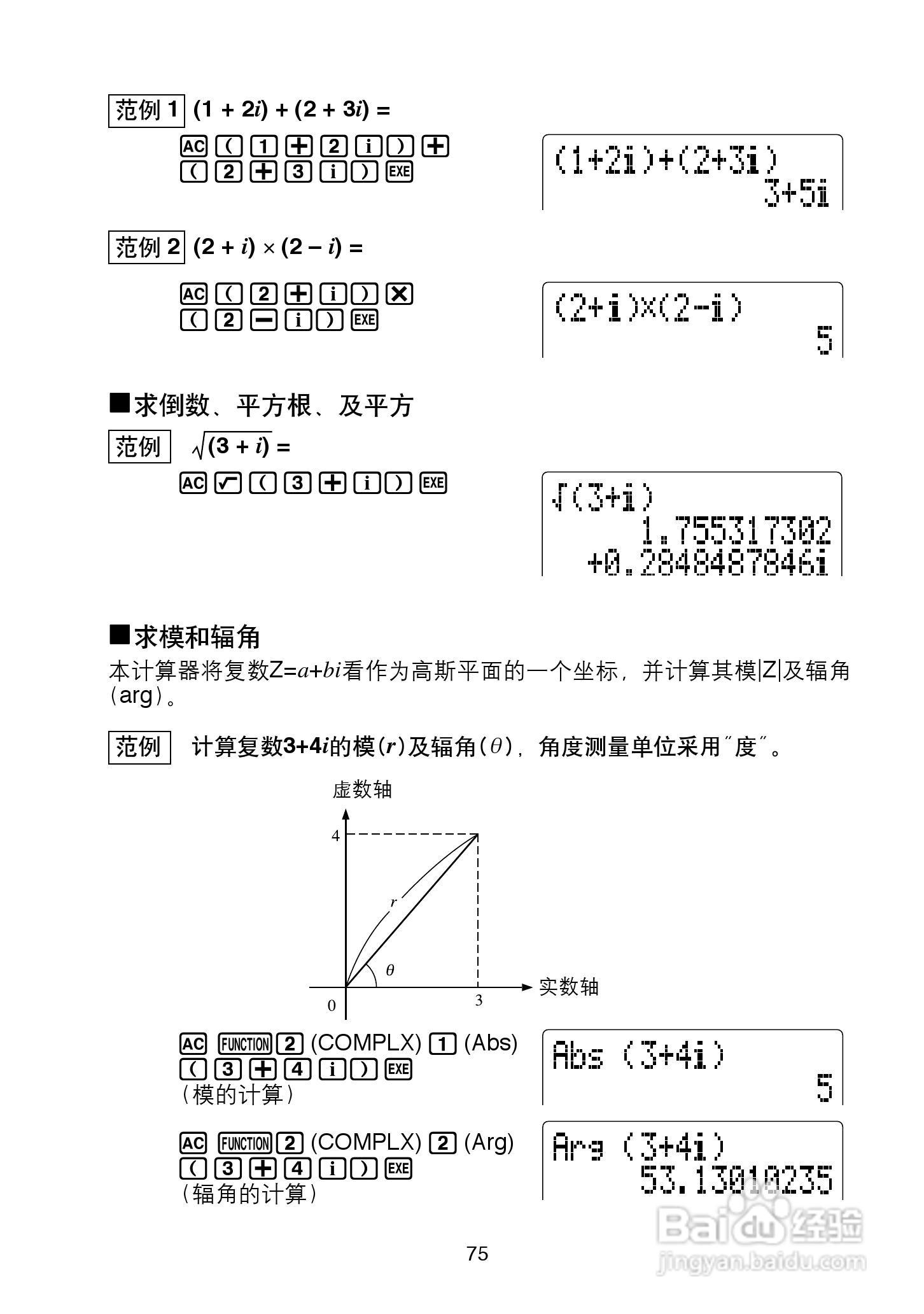 Casio FX-4850P 型科学计算器说明书:[8]