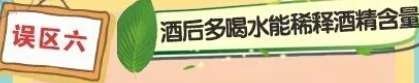 关于酒驾的认识误区