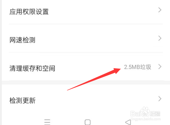 迅雷APP怎样清理缓存和空间？