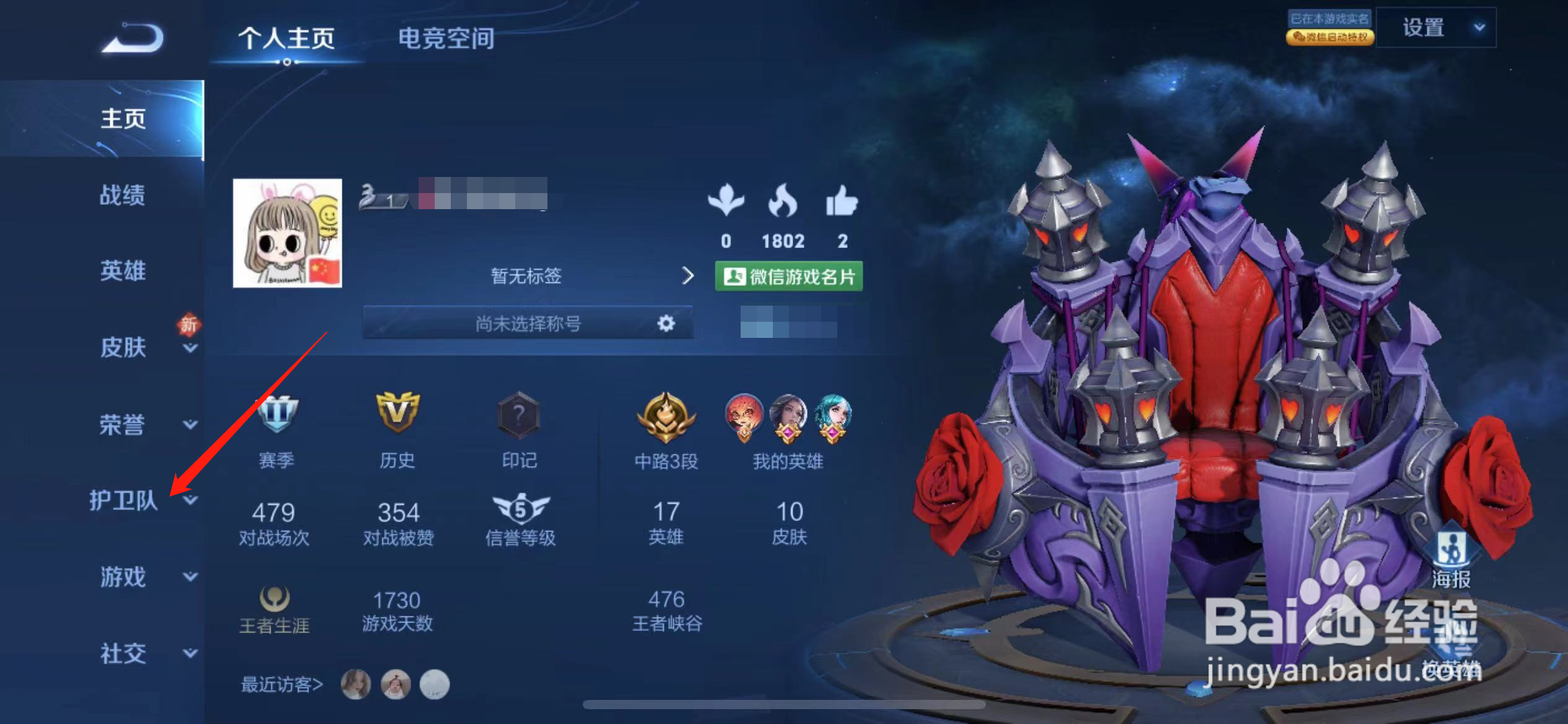 王者荣耀信誉分怎么看