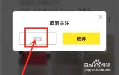 小目标取消关注圈子方法步骤