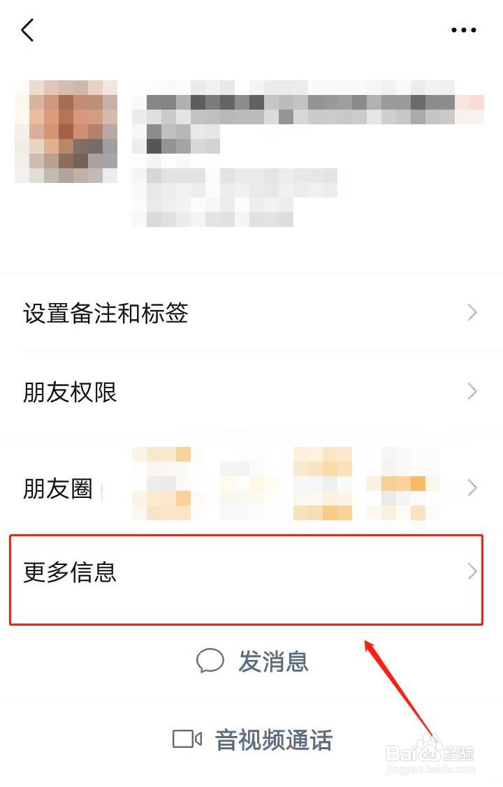 如何知道微信好友是通过什么方式加你的