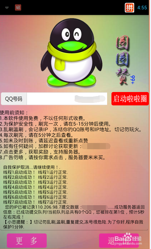 圈圈赞99+小助手使用方法