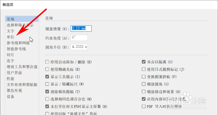 Illustrator如何更改默认单位