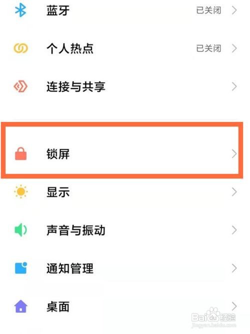 红米手机在哪里设置调整熄屏时间