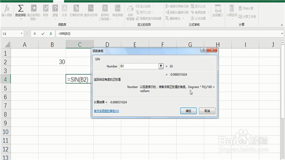 excel三角函数如何使用