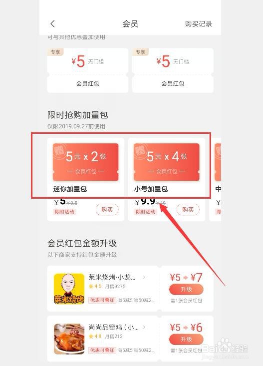 美团红包套餐是什么 红包套餐在哪儿买