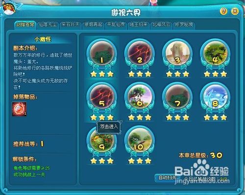 仙落凡尘傲视六界