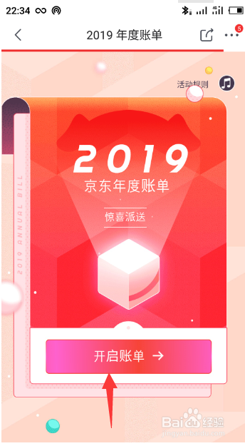 京东2019年账单怎么看