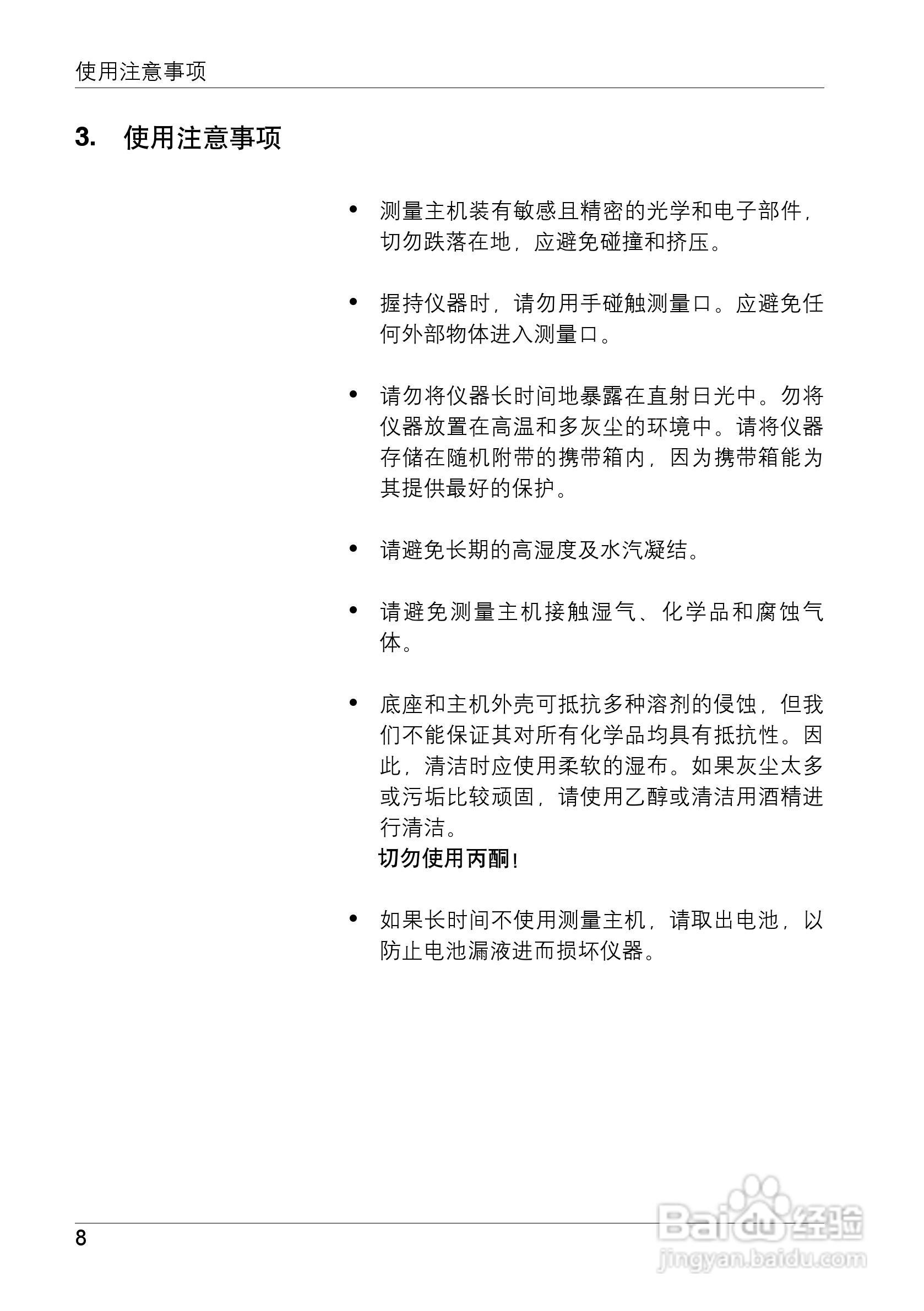 柯尼卡美能达光泽度计MG-268PLUS使用说明书:[1]