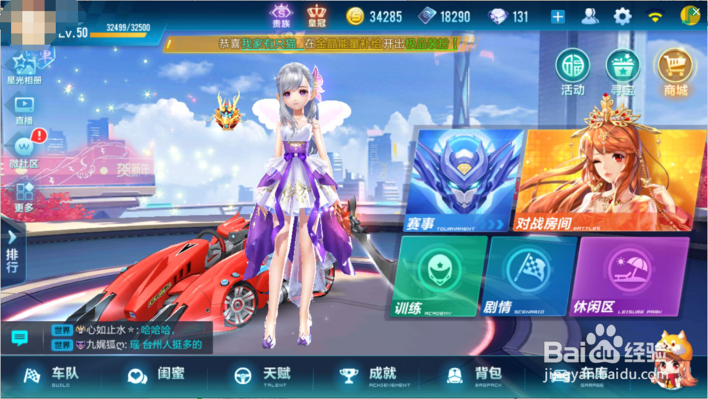 qq飞车手游怎么上传照片到相册