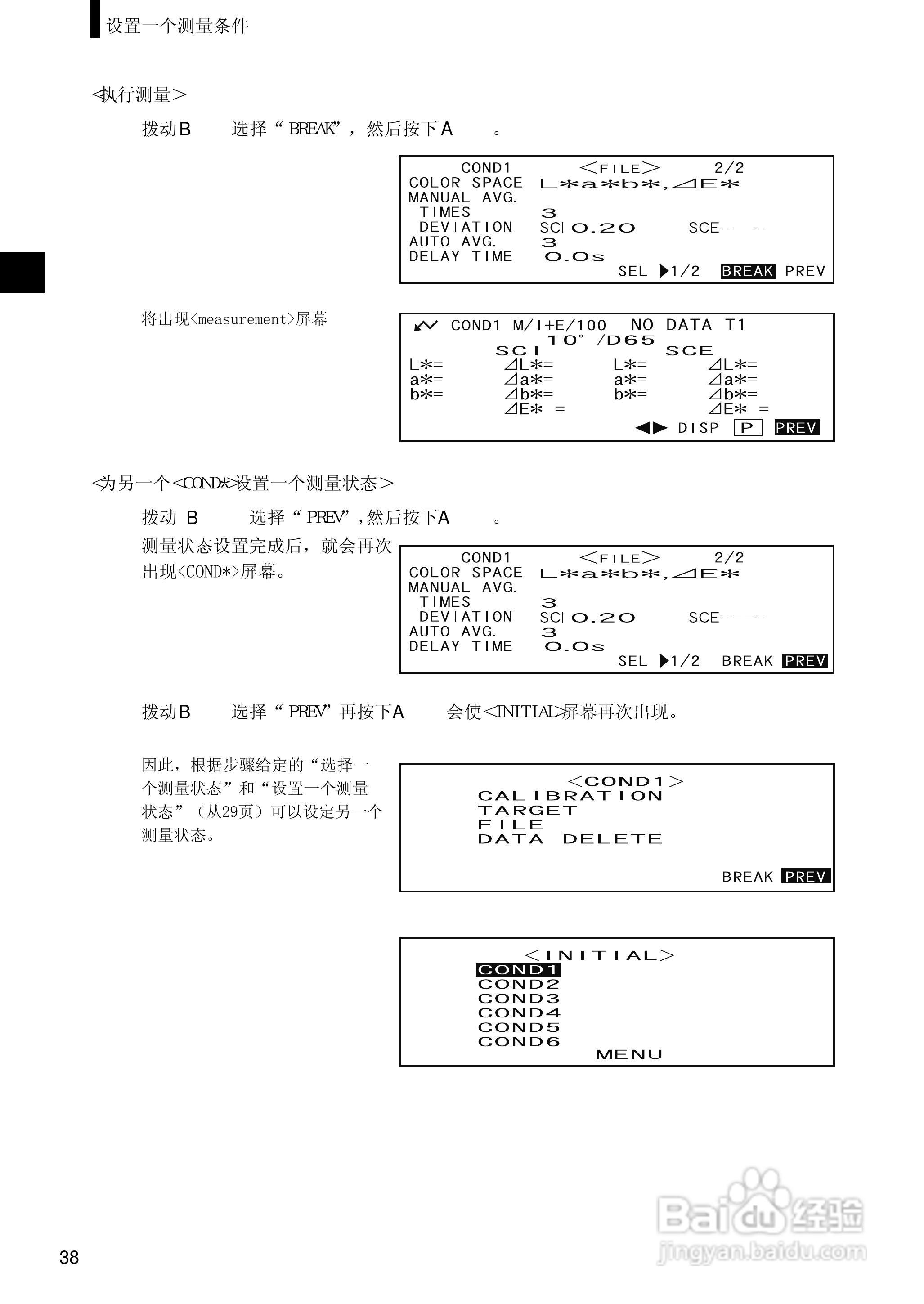 柯尼卡美能达分光测色计CM-2500d使用说明书:[4]