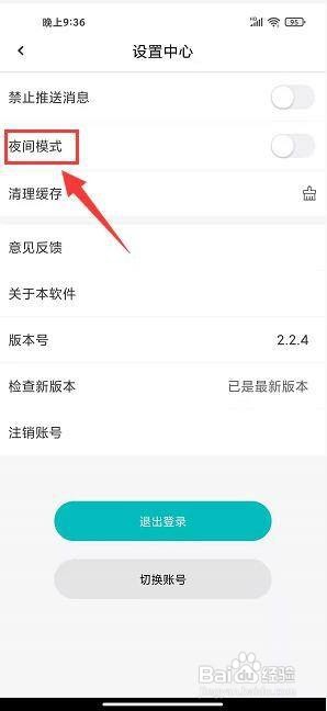 咕咕阅读app在哪里开启夜间模式?
