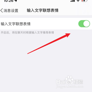 微博怎么开启输入文字联想表情功能
