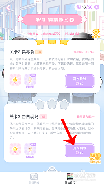 装扮少女冒险日记告白现场怎么过攻略