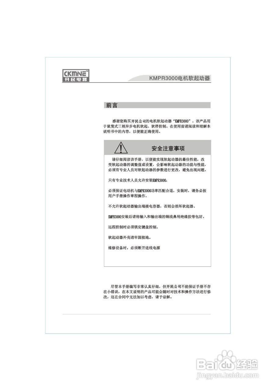 KMPR3软启动器说明书:[1]