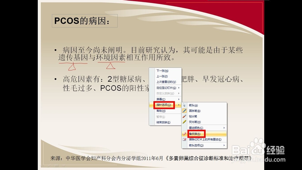 怎样在PPT幻灯片中做标记