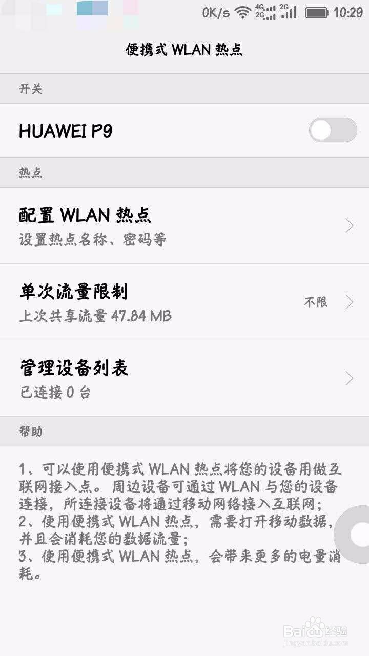 如何开华为P9/P9Plus Wlan热点