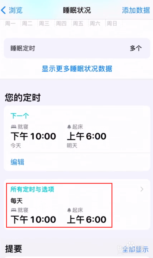 如何在 iPhone 上设置助眠快捷指令