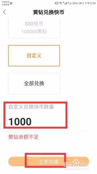 快手黄钻换成快币是多少比例兑换