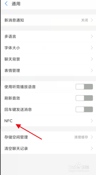 支付宝怎么开启NFC功能？