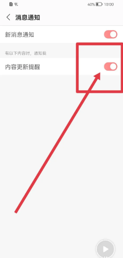 蜻蜓FM如何关闭内容更新提醒