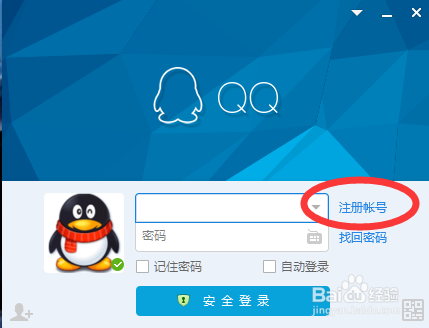怎么用手机号码注册QQ靓号