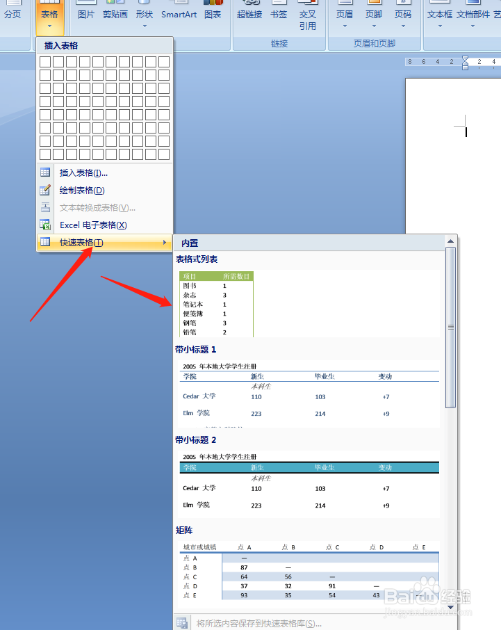 word怎么添加快速表格