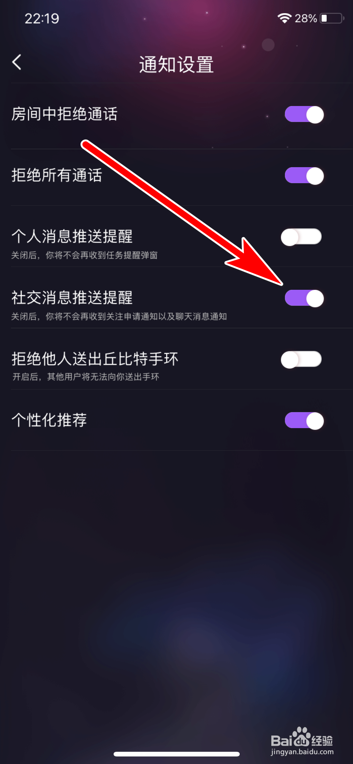织音如何开启社交消息推送提醒
