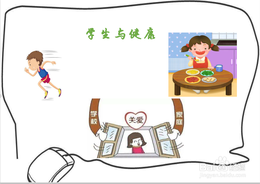 学生与健康的手抄报