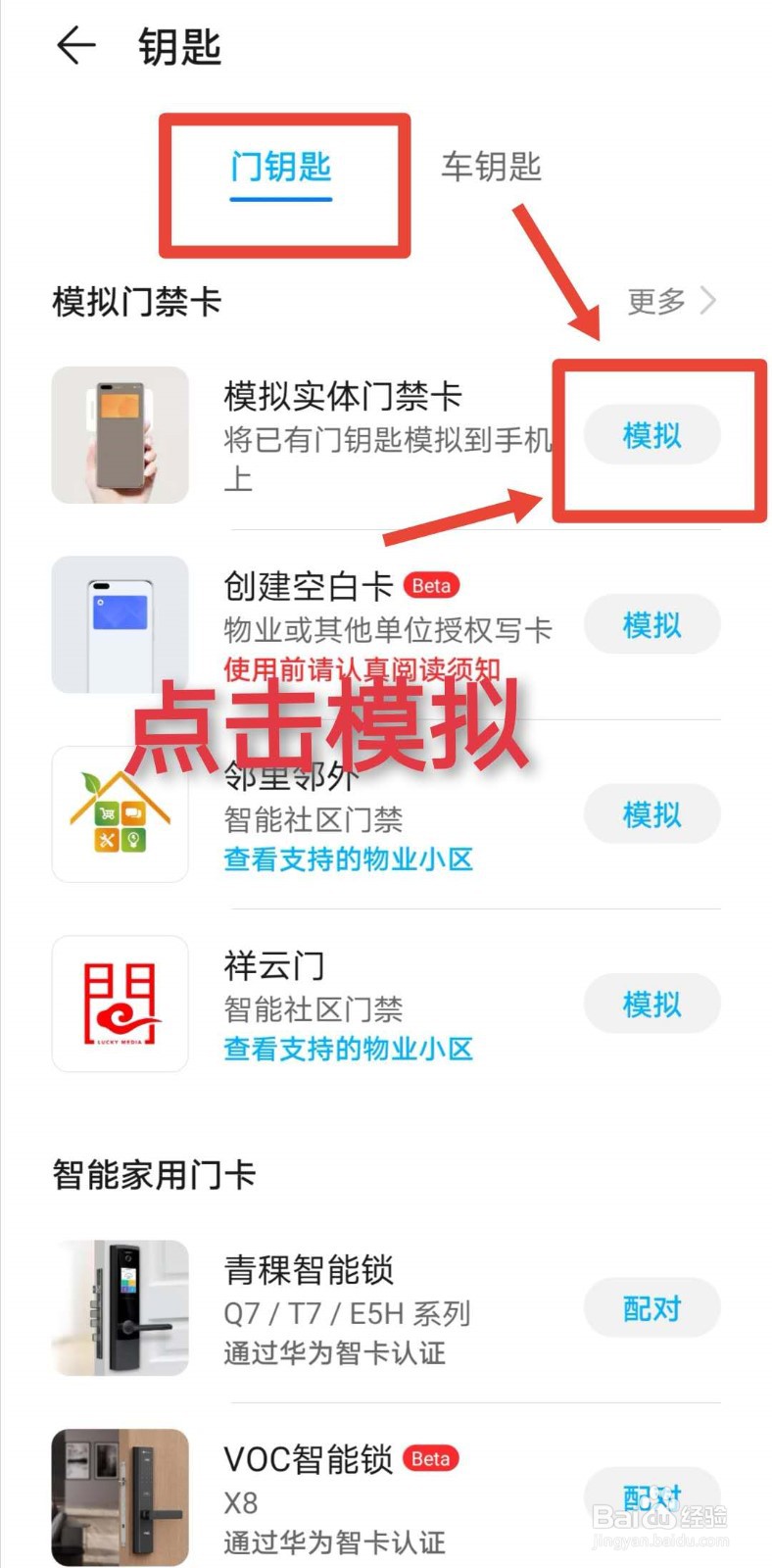 手机NFC功能如何绑定门禁卡 校园卡？