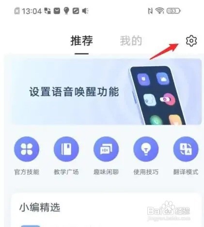 vivo手机怎么语音召唤小v