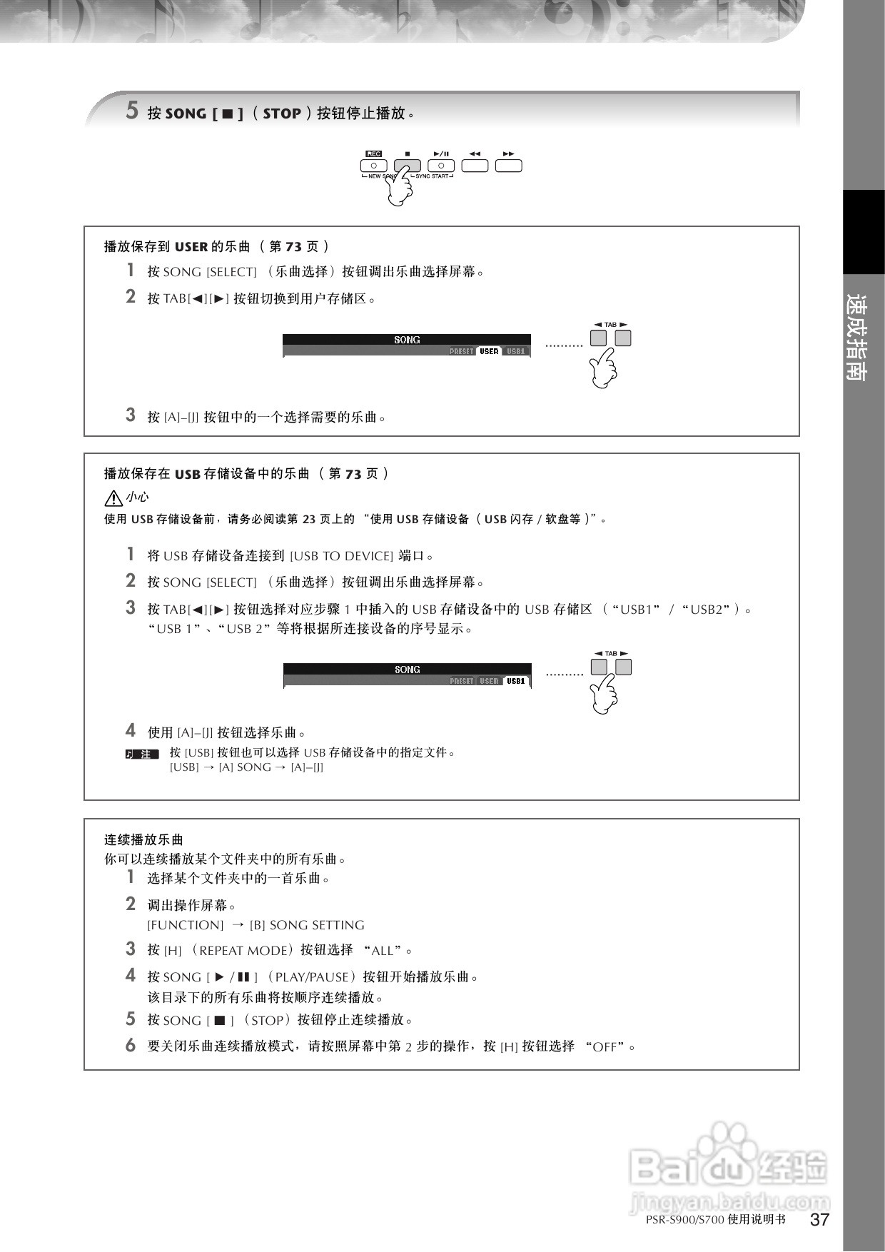 雅马哈PSR-S700电子琴使用说明书:[2]