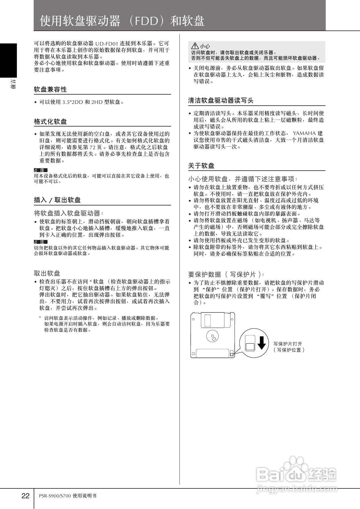 雅马哈PSR-S700电子琴使用说明书:[2]