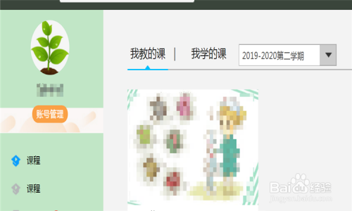 超星学习通PC版如何创建课程