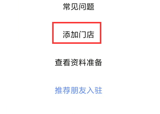 高德地图怎么入驻商家