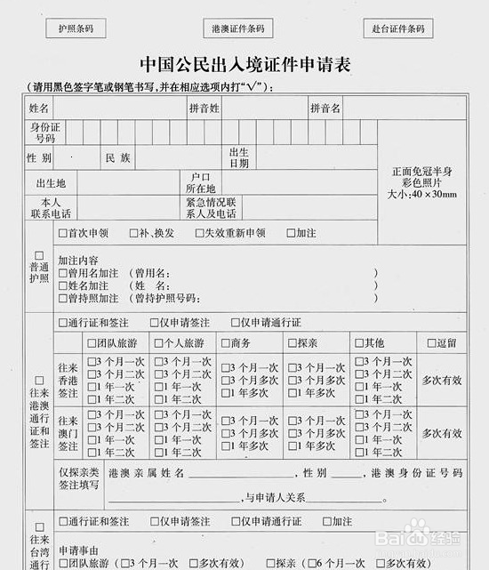 外地人如何在北京办理护照