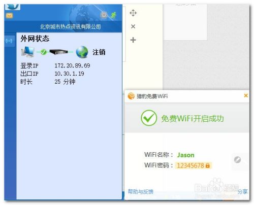 破解城市热点dr.com客户端实现wifi共享