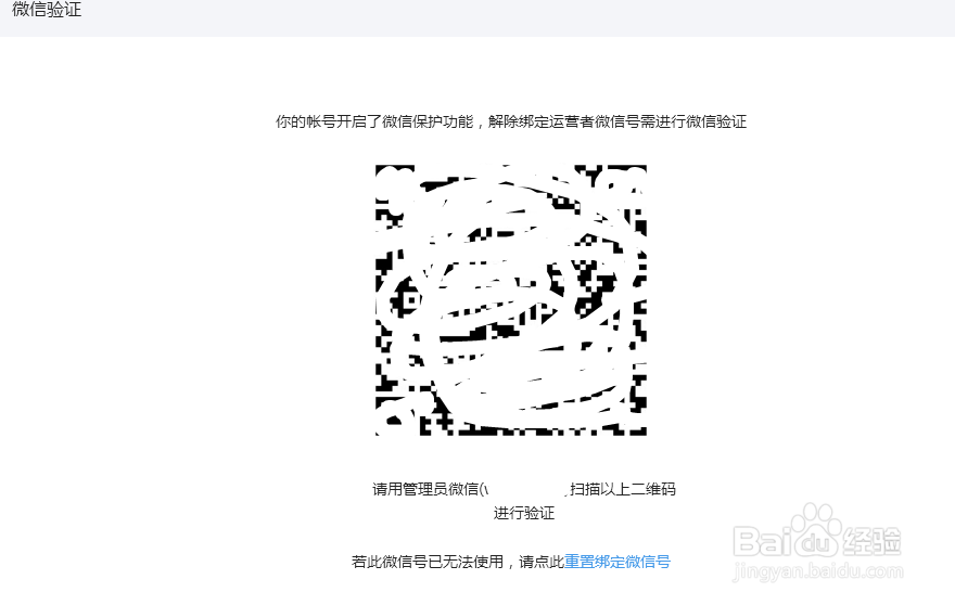 微信公众平台怎么解除运营者绑定