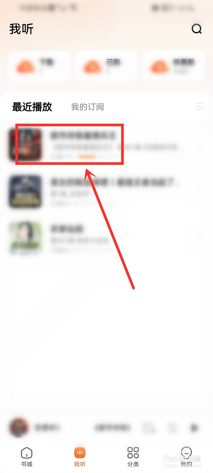 酷狗听书app怎么关注小说播音员