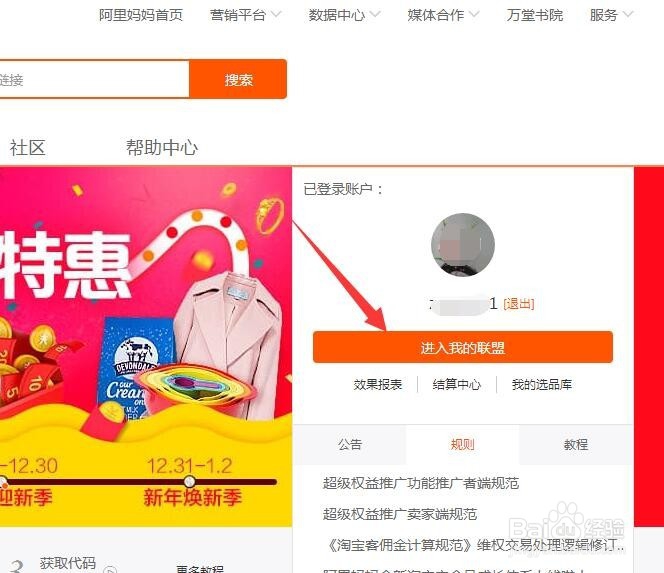 怎样做淘宝客里的红包推广