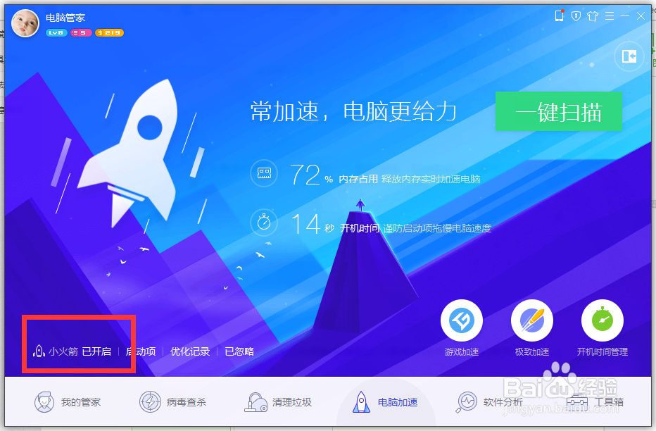 办公用电脑运行速度非常慢怎么深度加速