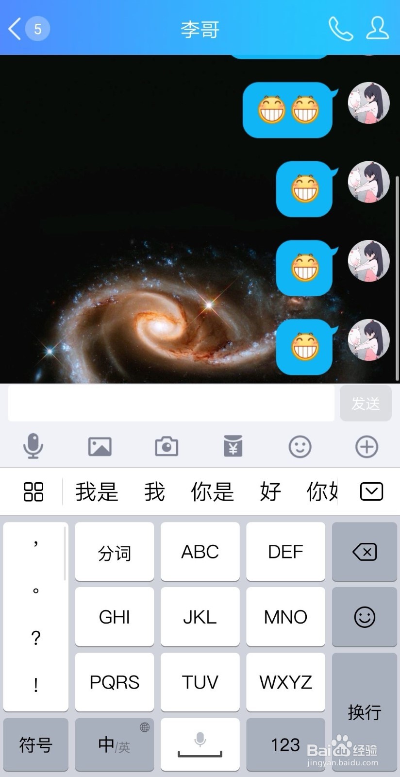 如何设置qq和某个好友的聊天背景