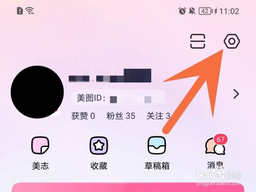 美图秀秀怎么更换登录手机