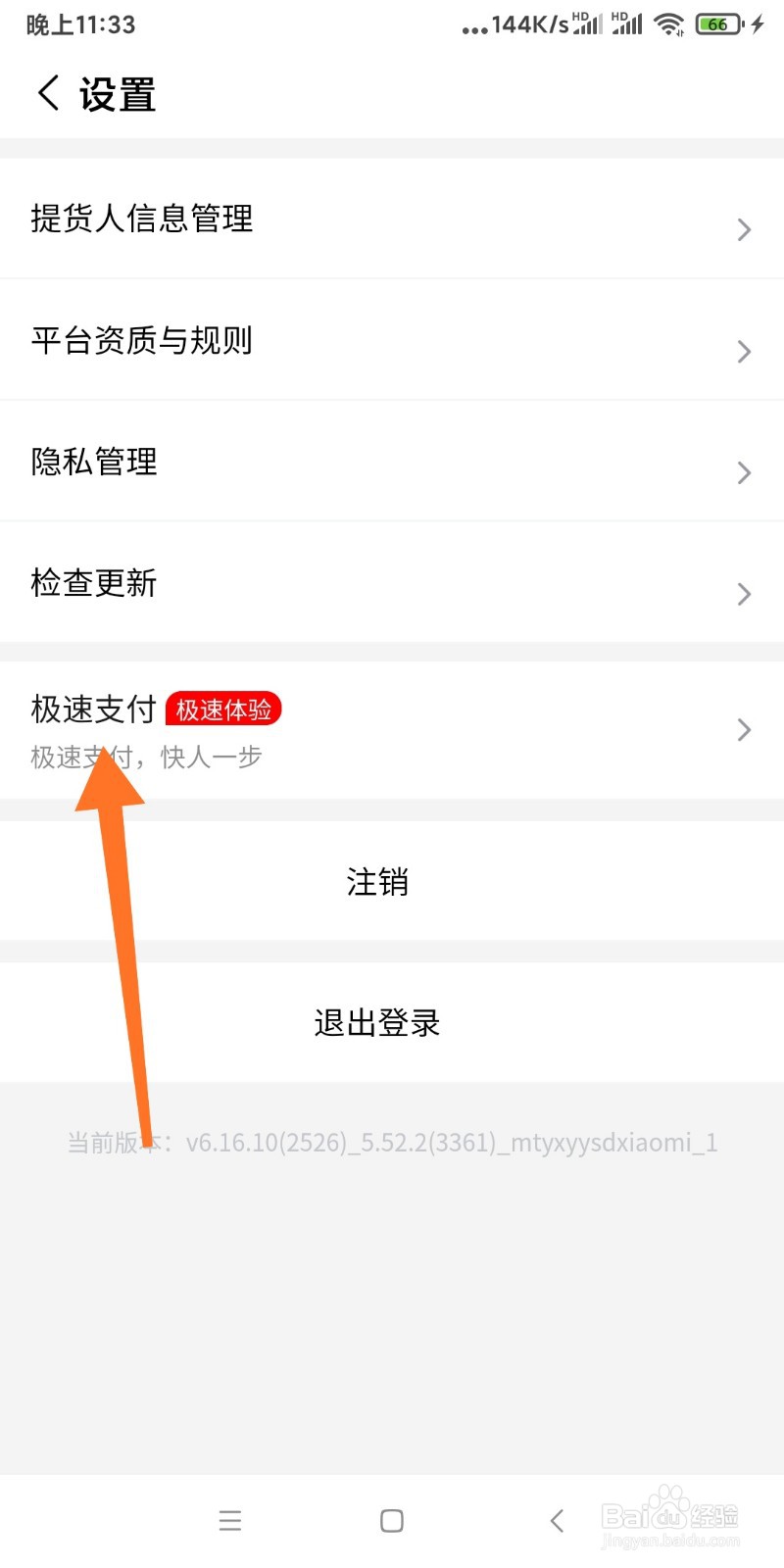 如何设置美团优选支付额度