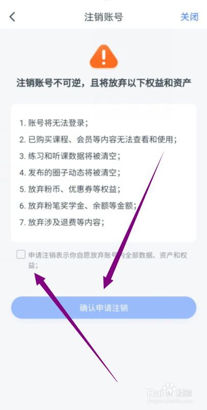 粉筆app怎麼註銷賬號