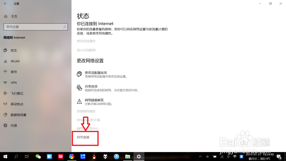笔记本win10如何通过Windows设置“重置网络”？