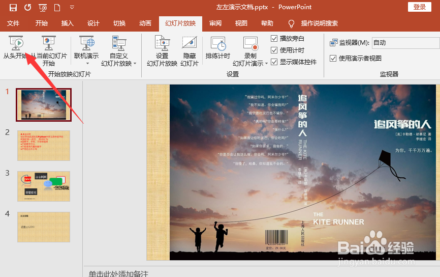 ppt2019演示文稿怎么导出视频