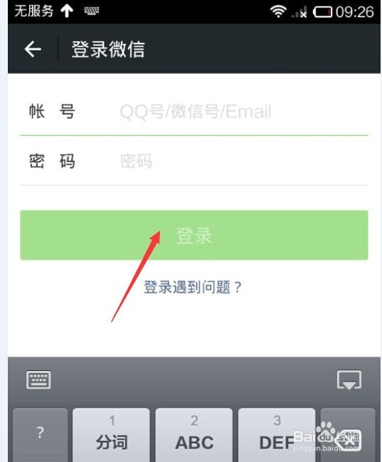 微信提示音怎么改？