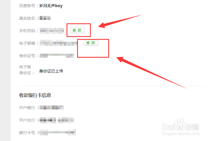 百度经验怎么修改账户信息